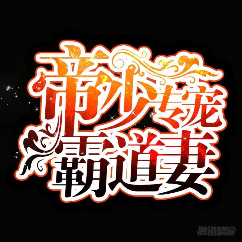 第15话 沐槿牌灭火器5