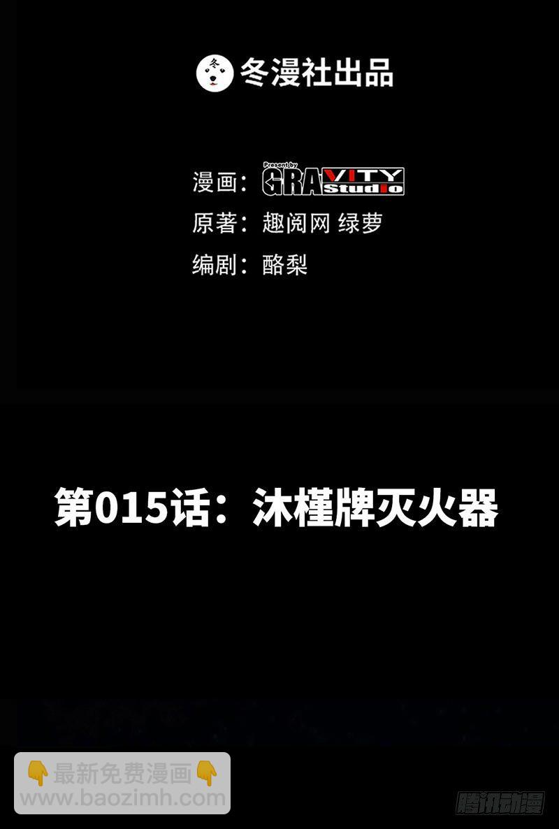 第15话 沐槿牌灭火器6