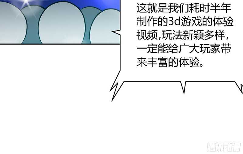 第30话 发布会的丑闻110