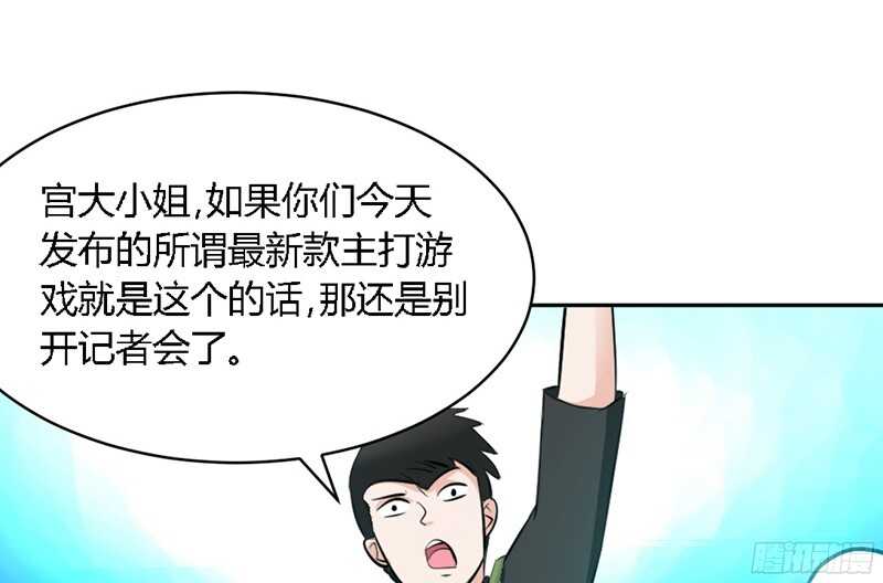 第30话 发布会的丑闻111