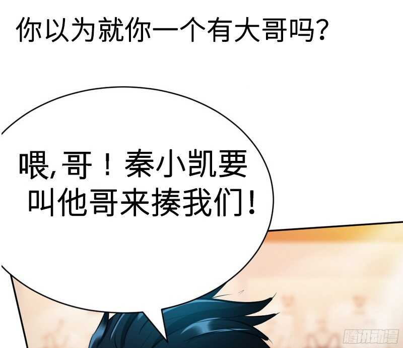 第48话 秦小凯你走不了了112