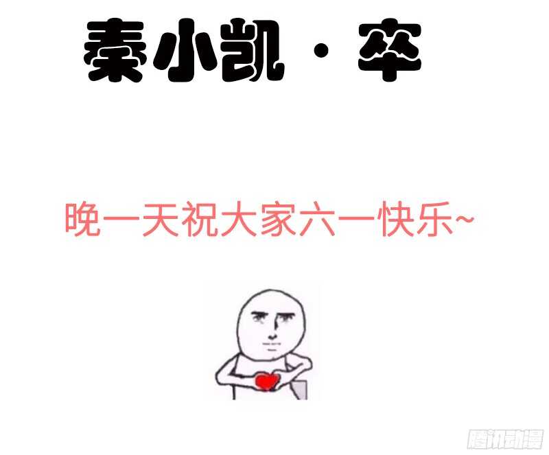 第48话 秦小凯你走不了了116