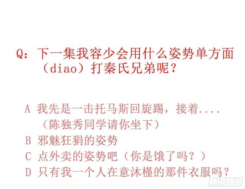 第48话 秦小凯你走不了了117