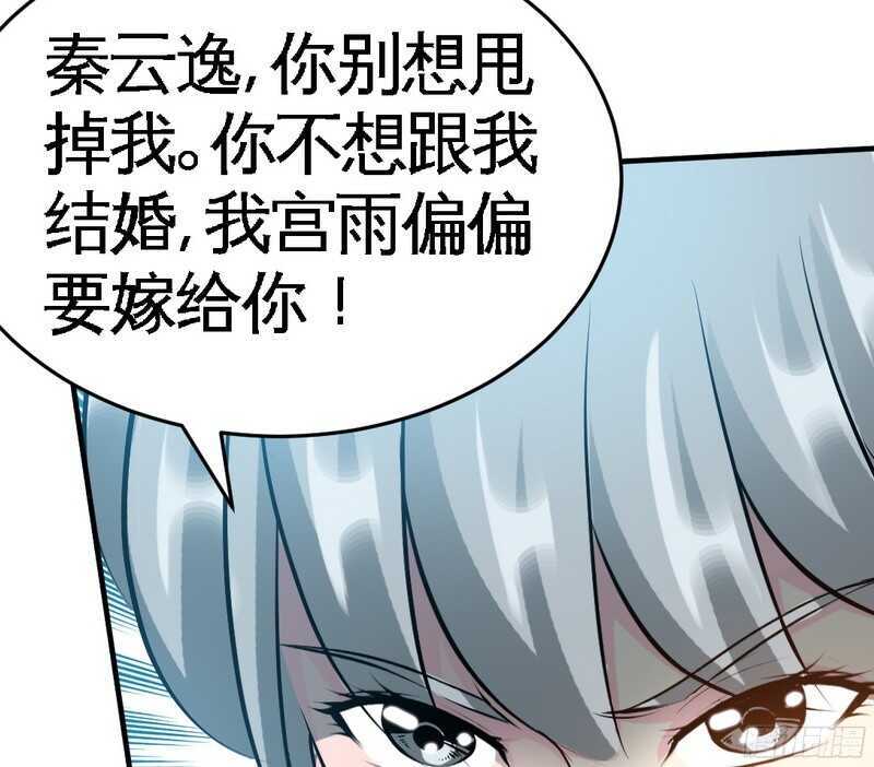 第51话 宫雨逼婚41