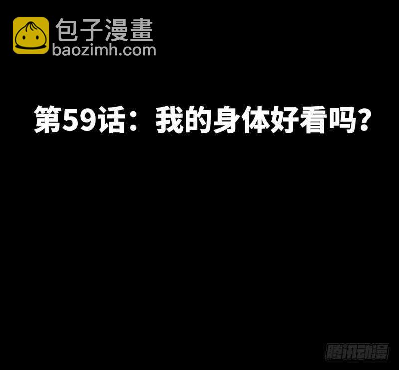 第59话 我的身体好看吗？14