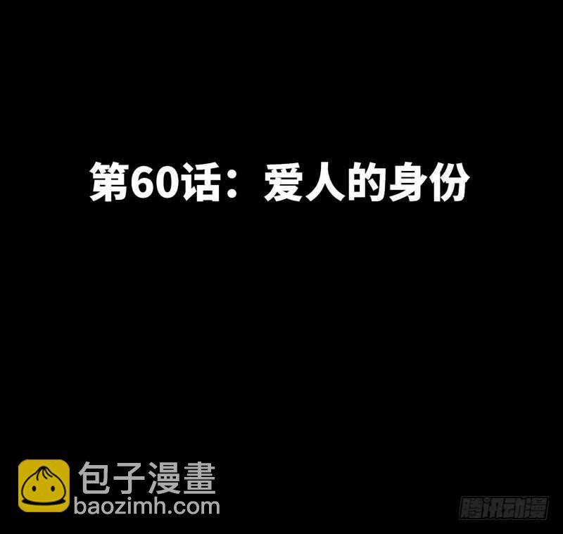 第60话 爱人的身份13