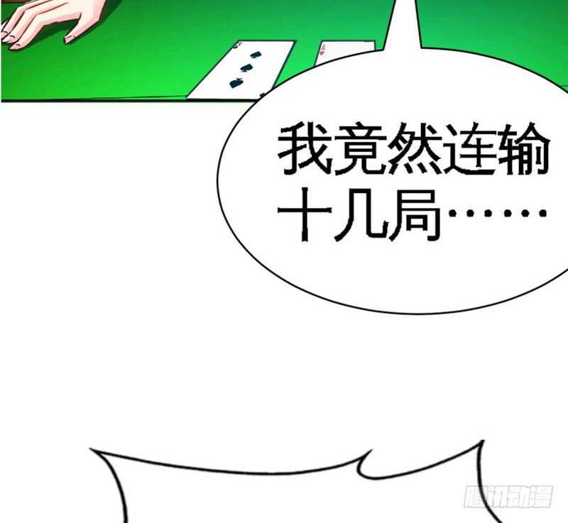 第63话  赌王艾维！？2