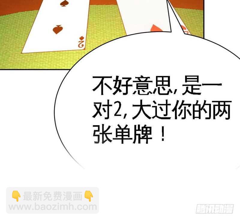 第63话  赌王艾维！？42
