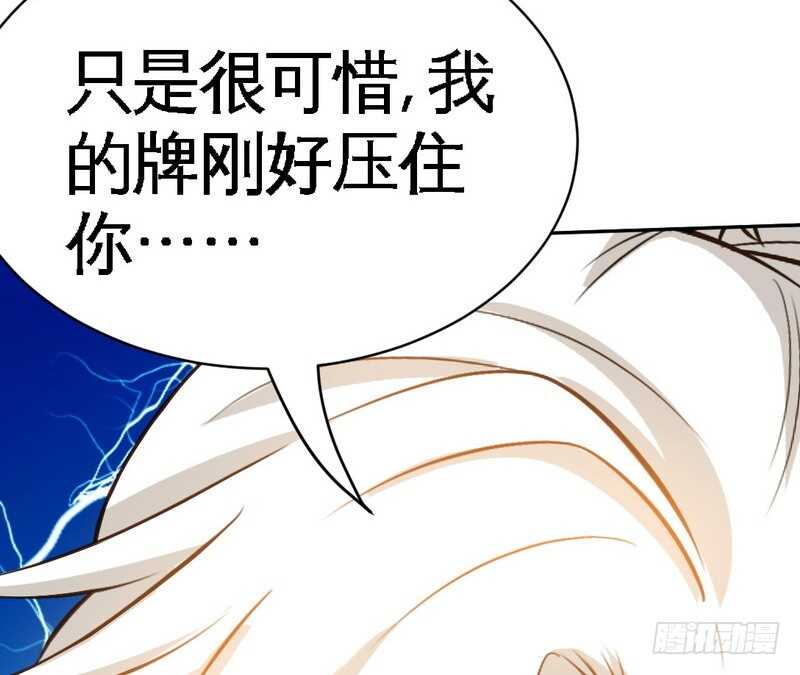 第63话  赌王艾维！？54