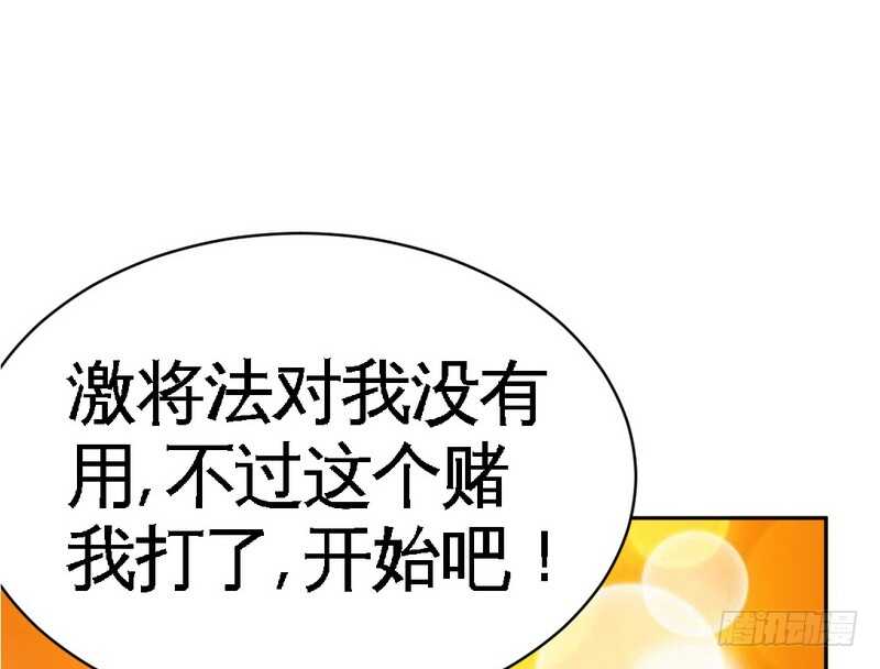 第63话  赌王艾维！？78