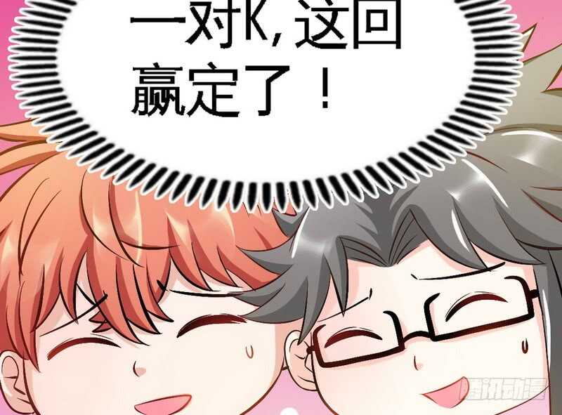 第63话  赌王艾维！？89