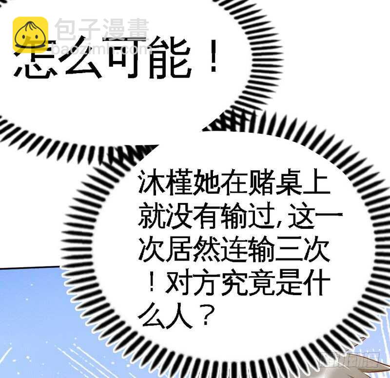 第63话  赌王艾维！？96