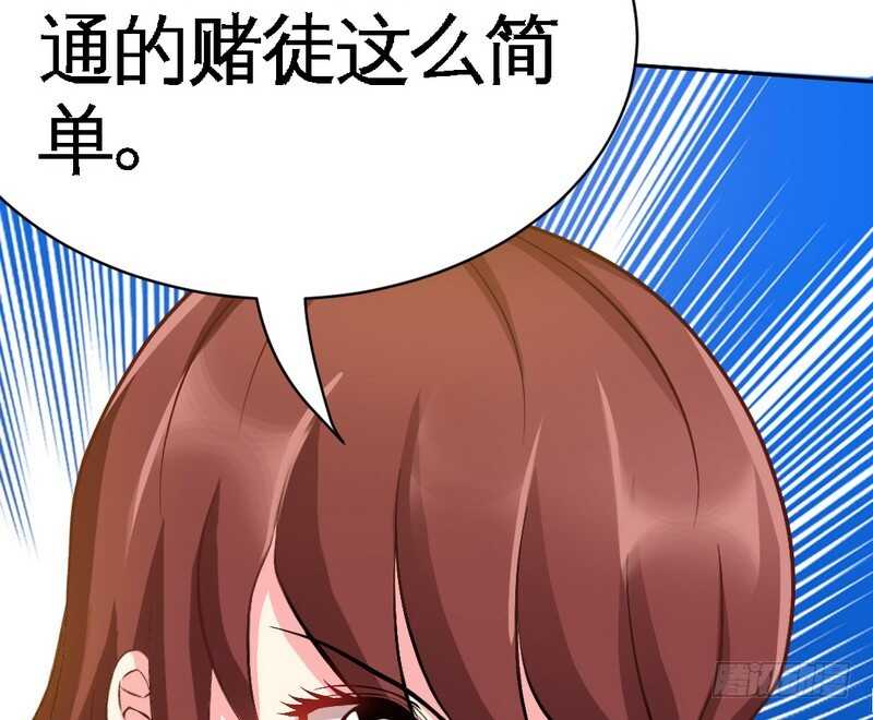 第63话  赌王艾维！？99