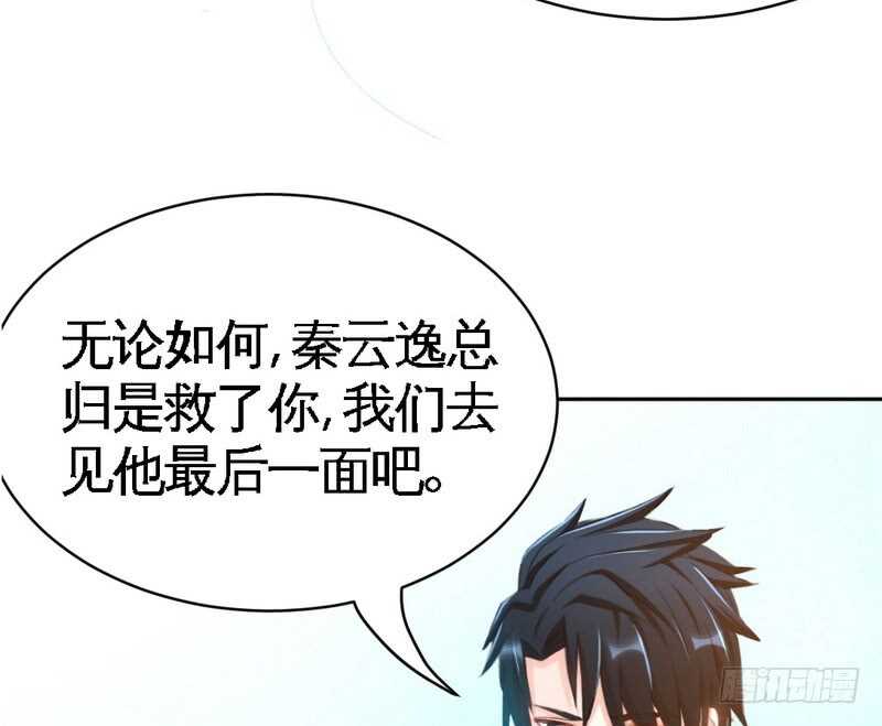 第71话 秦云逸之死82