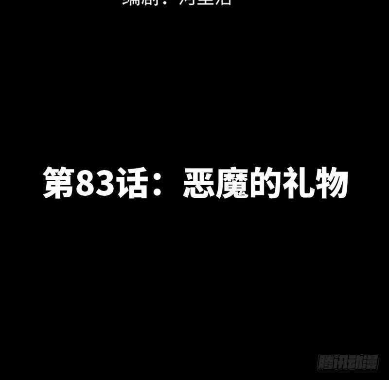 第83话 恶魔的礼物10