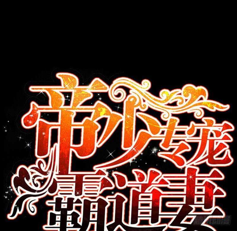 第83话 恶魔的礼物8