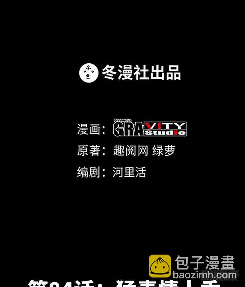 第84话  猛毒情人香8