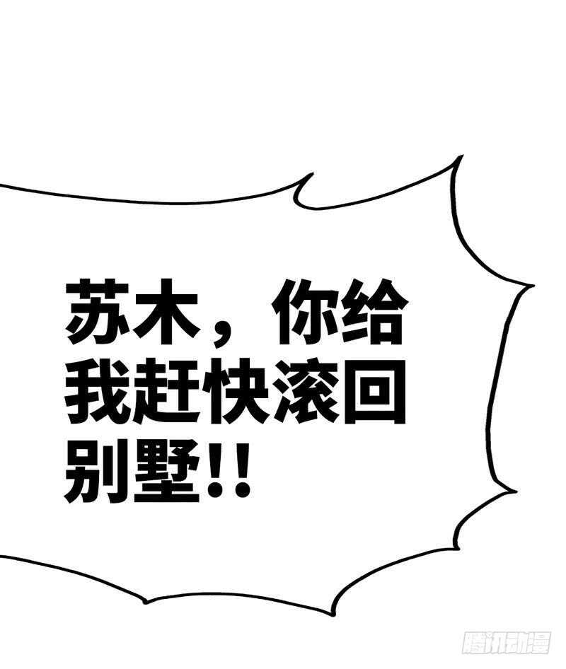 第92话 暴打苏木0