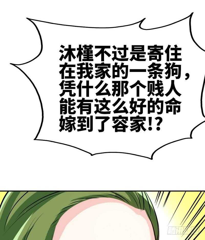 第92话 暴打苏木41
