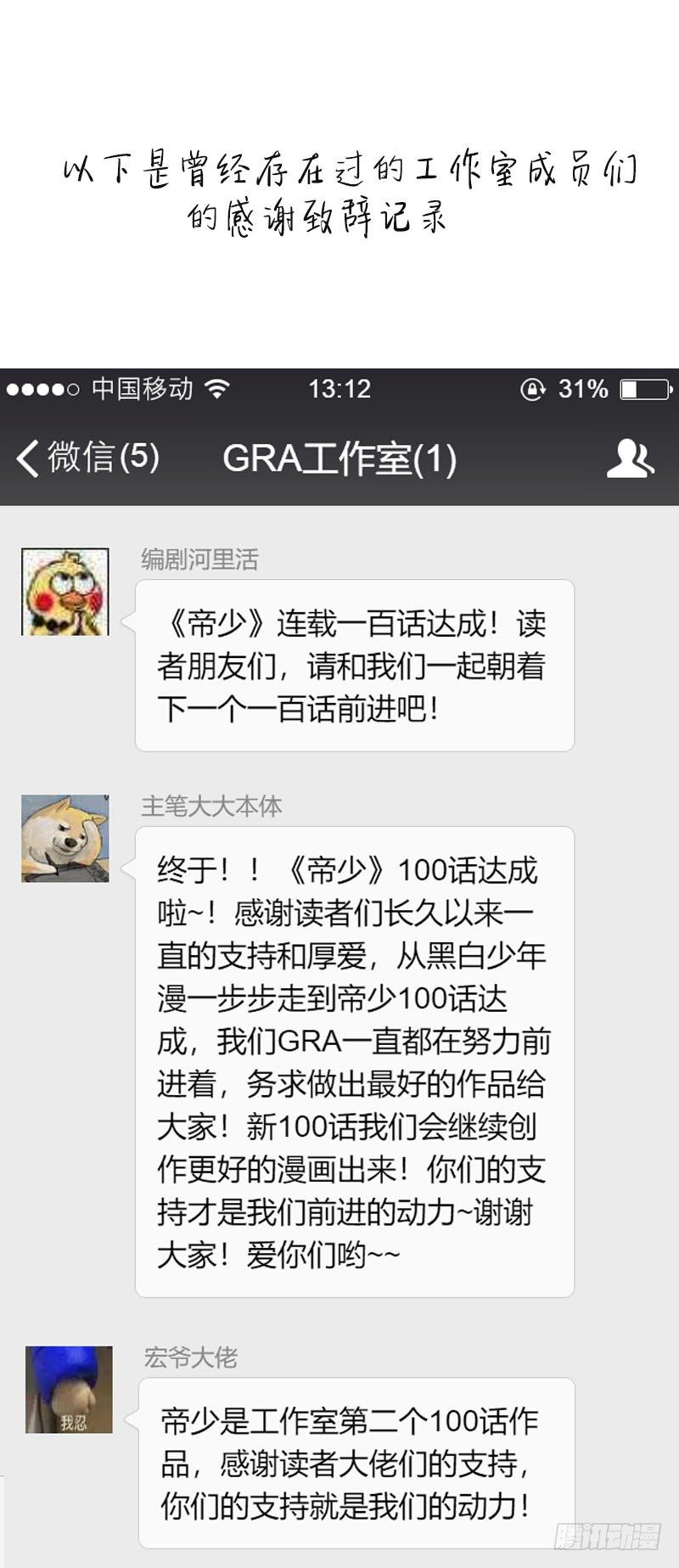 迟来的100话感谢致辞1