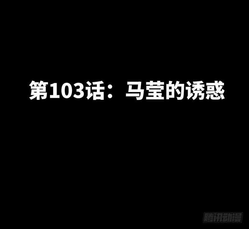 第103话 马莹的诱惑11