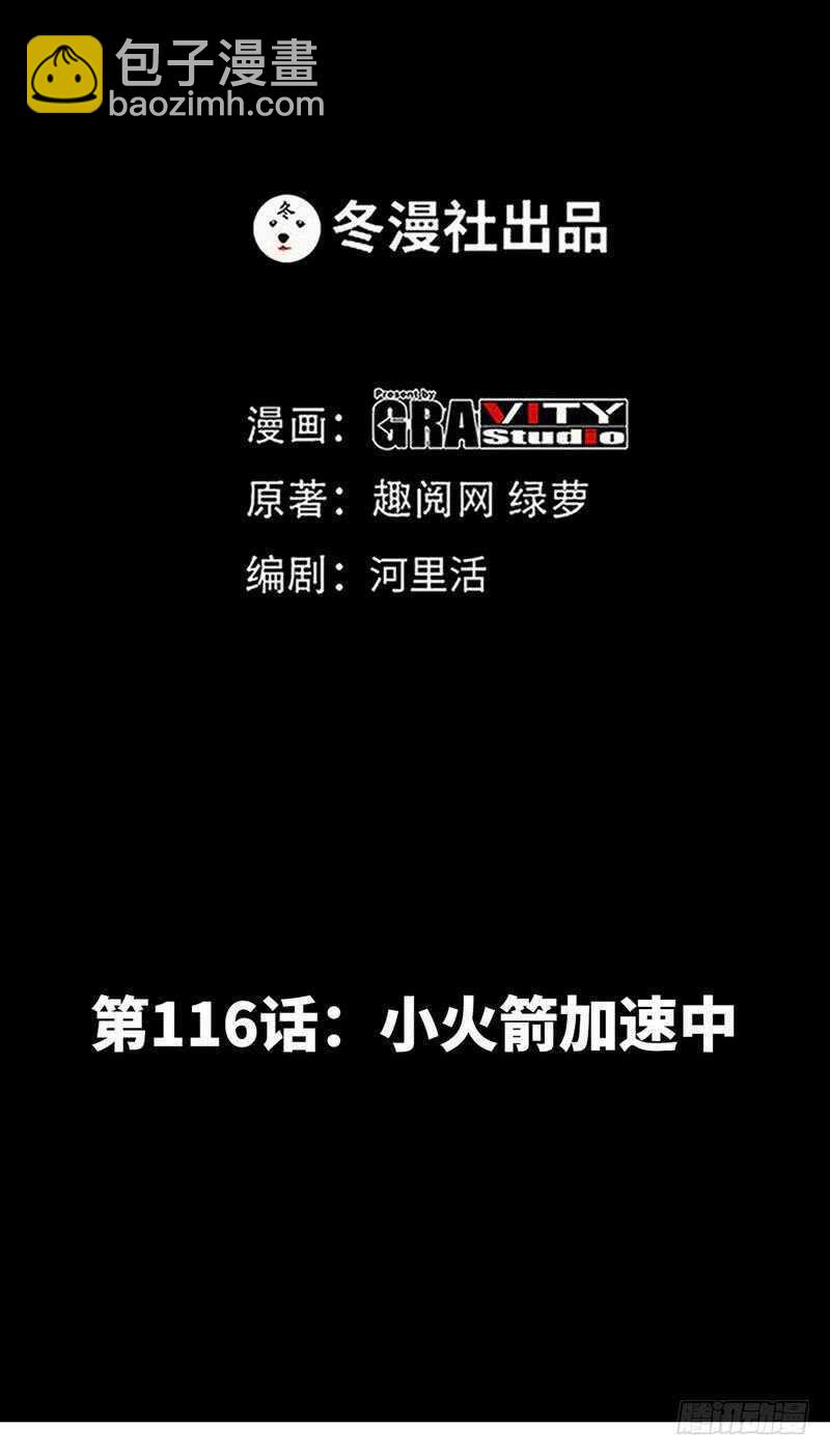 第116话 小火箭加速中5