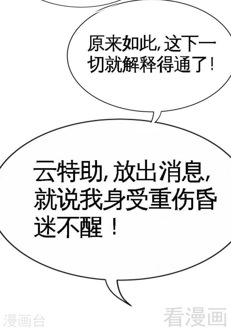 第120话 未死之人35
