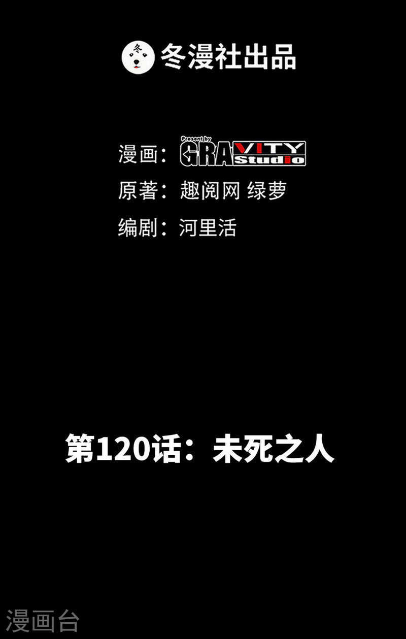 第120话 未死之人6