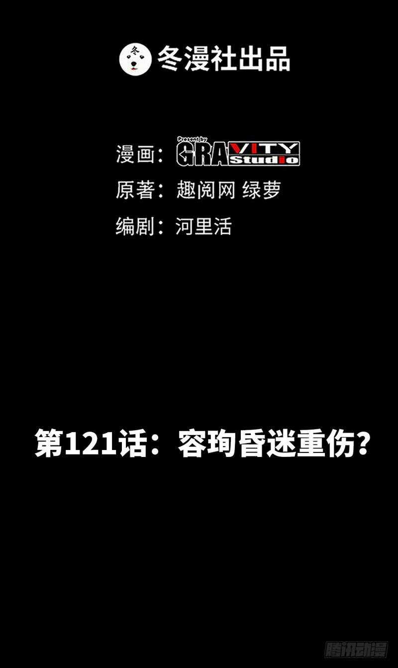 第121话 容珣昏迷重伤？5