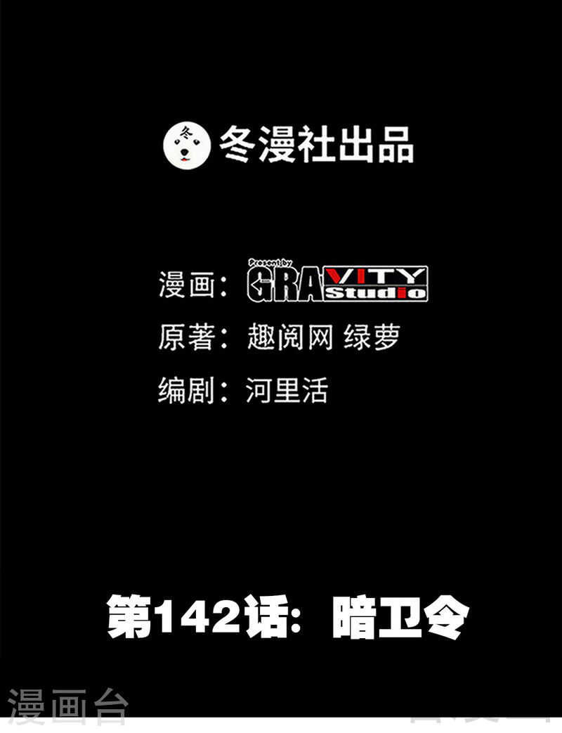 第142话 暗卫令5