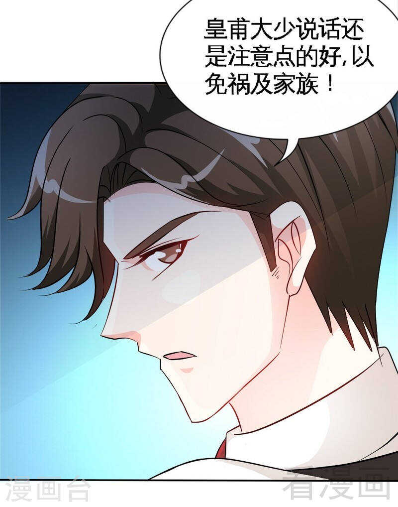 第144话 无礼的黄埔皓13