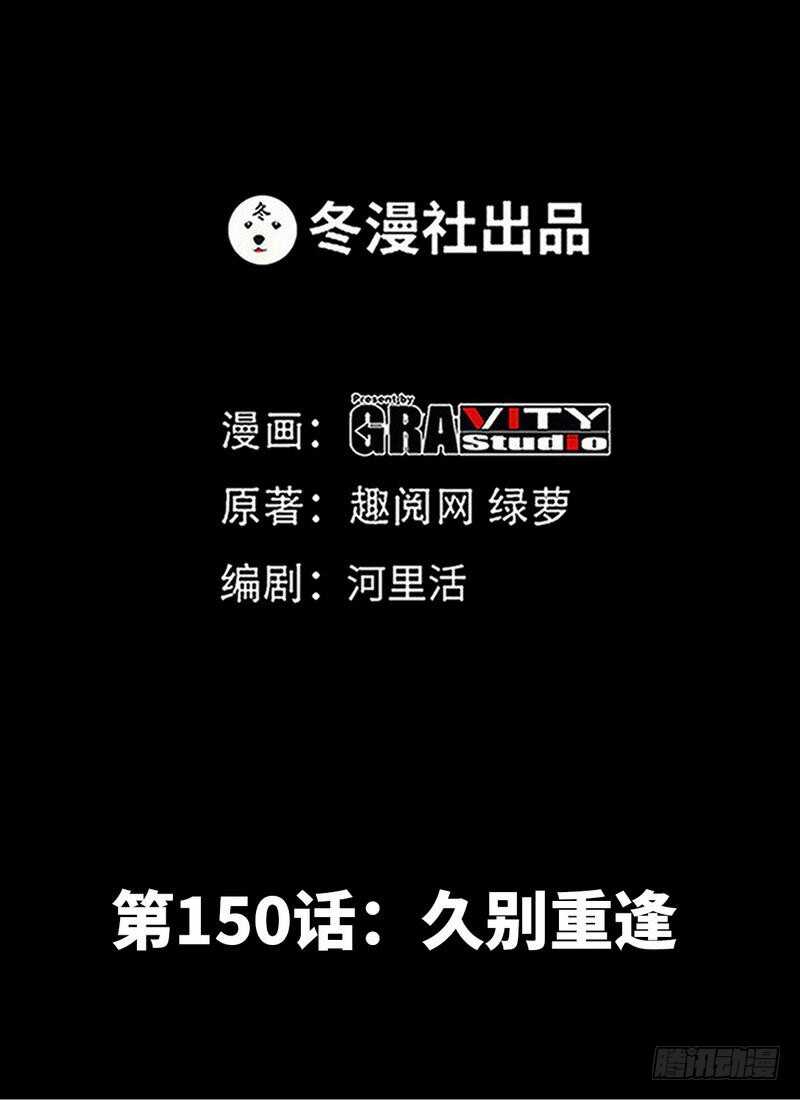 第150话 久别重逢5