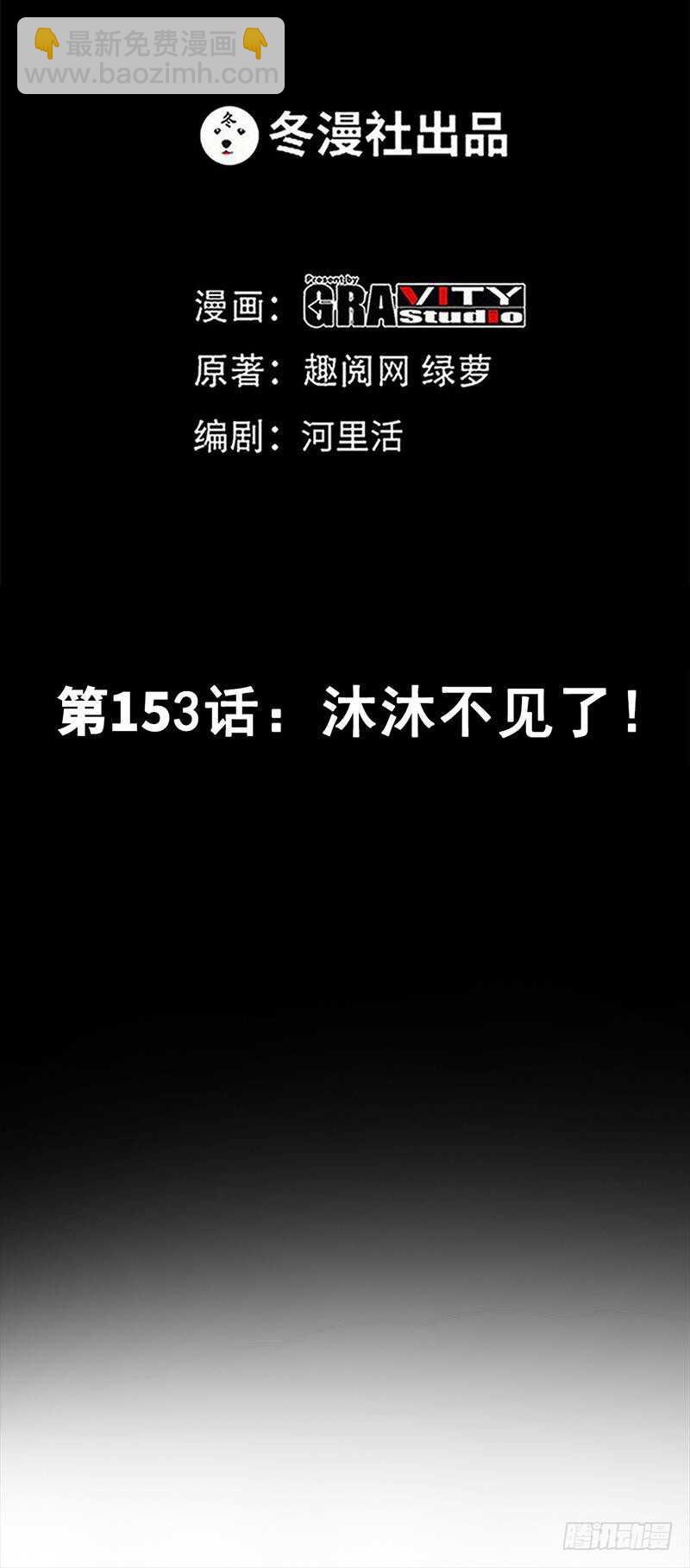153话沐沐不见了！2