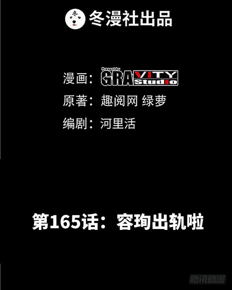 第165话 容珣出轨啦5