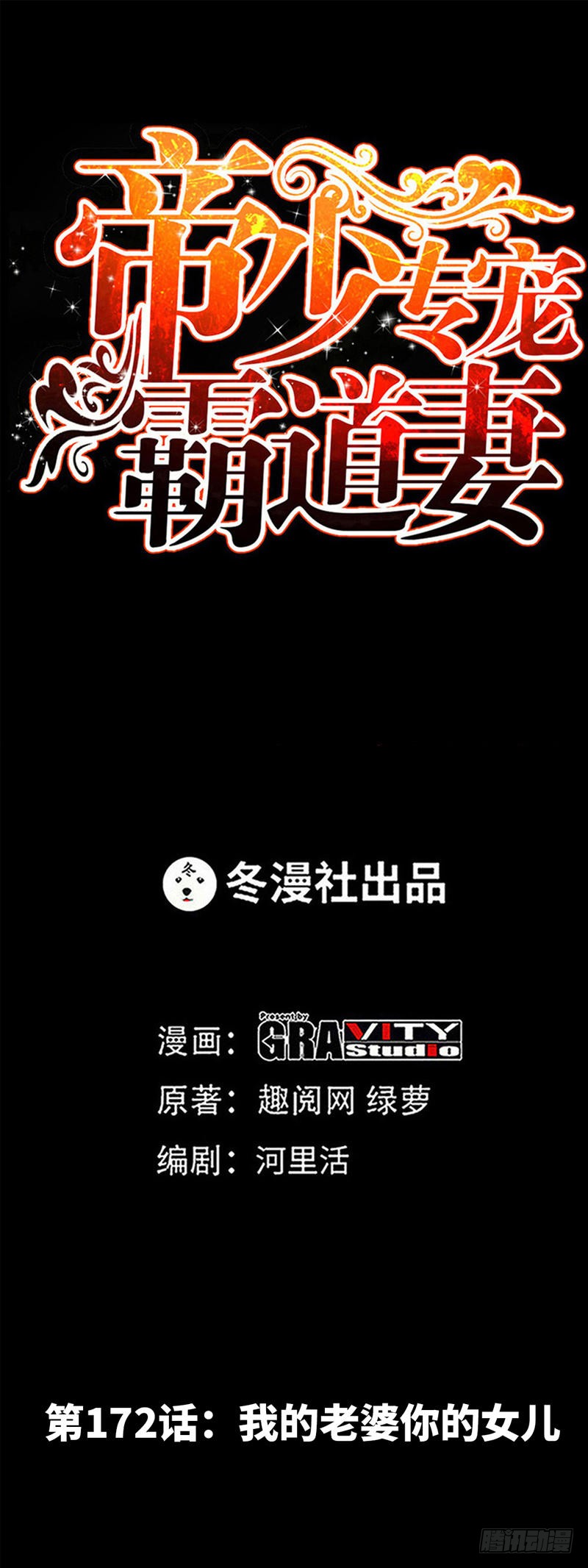 第172话 我的老婆你的女儿0