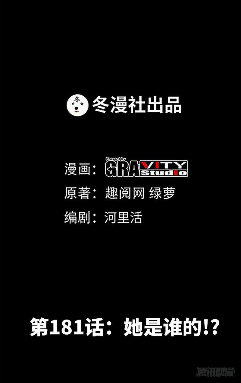 第181话 她是谁的！？1