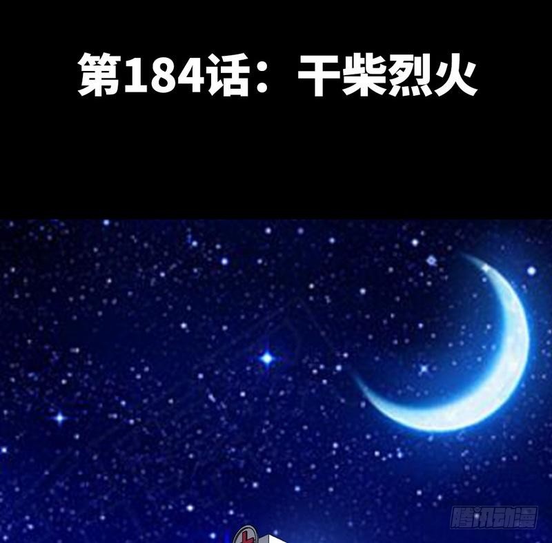 第184话 干柴烈火2