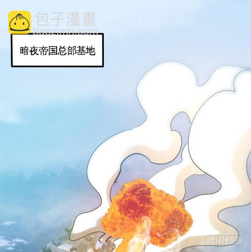 第185话 暗夜帝国遇袭28
