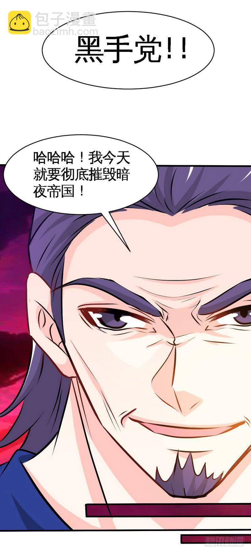 第185话 暗夜帝国遇袭33