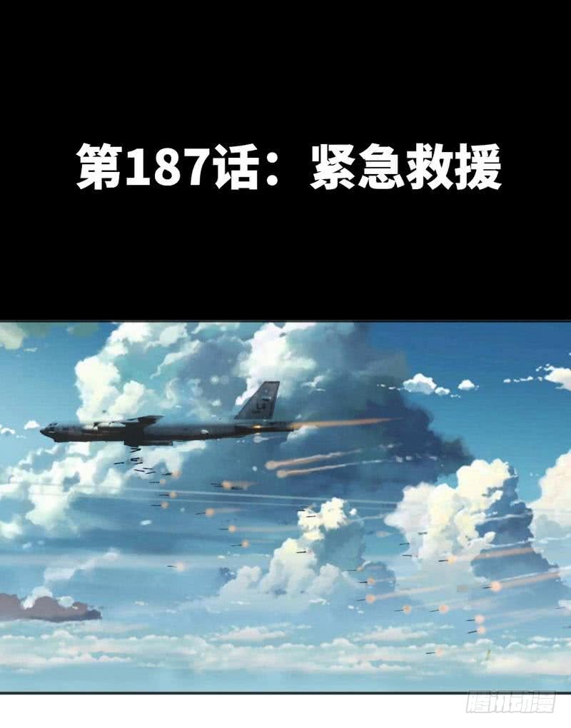 第187话 紧急救援2