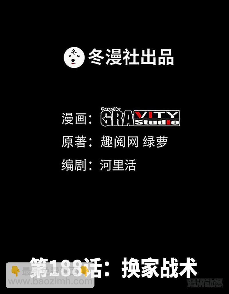 第188话 换家战术1