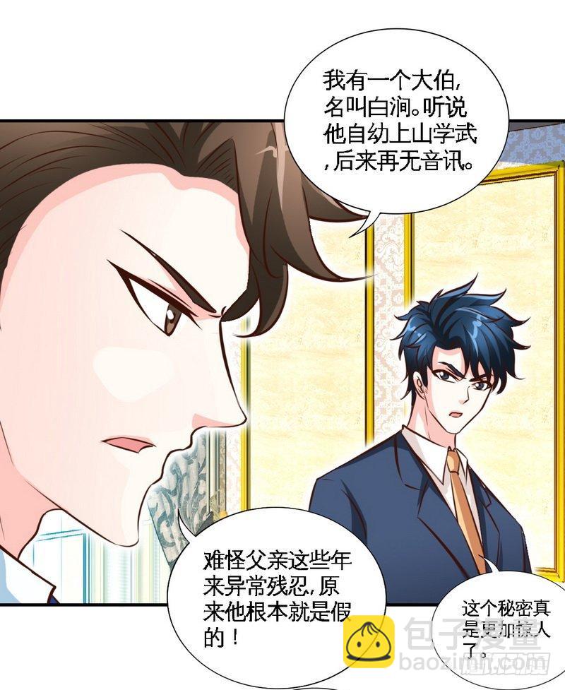 第191话 更惊人的秘密18