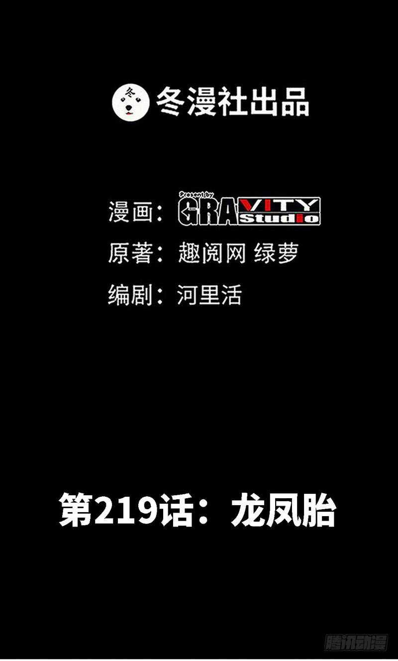 第219话 龙凤胎0