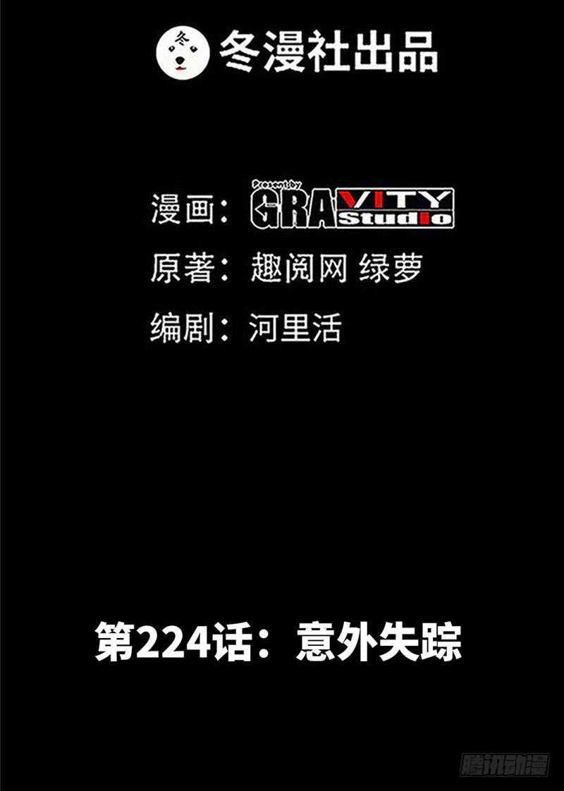 第224章 意外失踪0