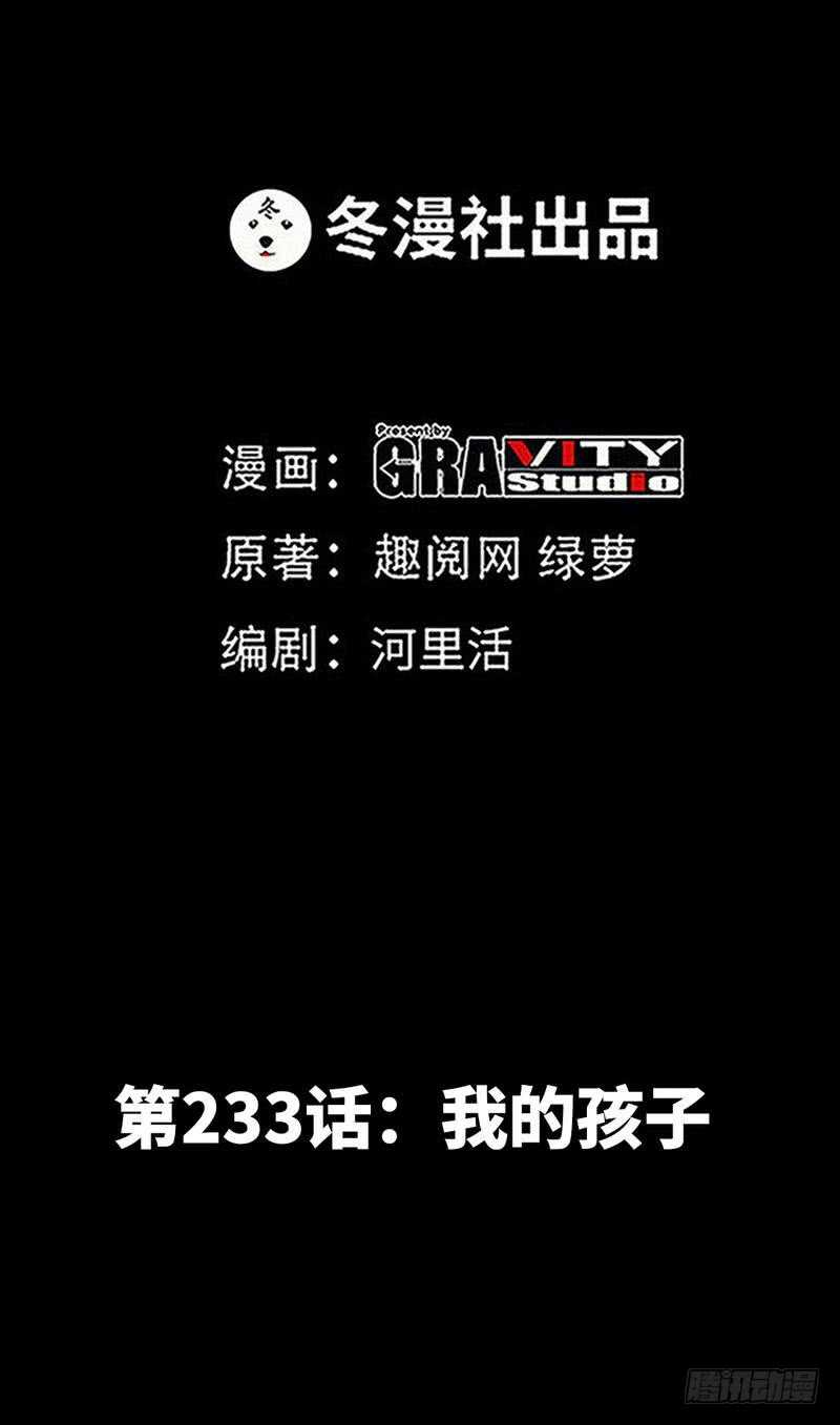 第233话 我的孩子0
