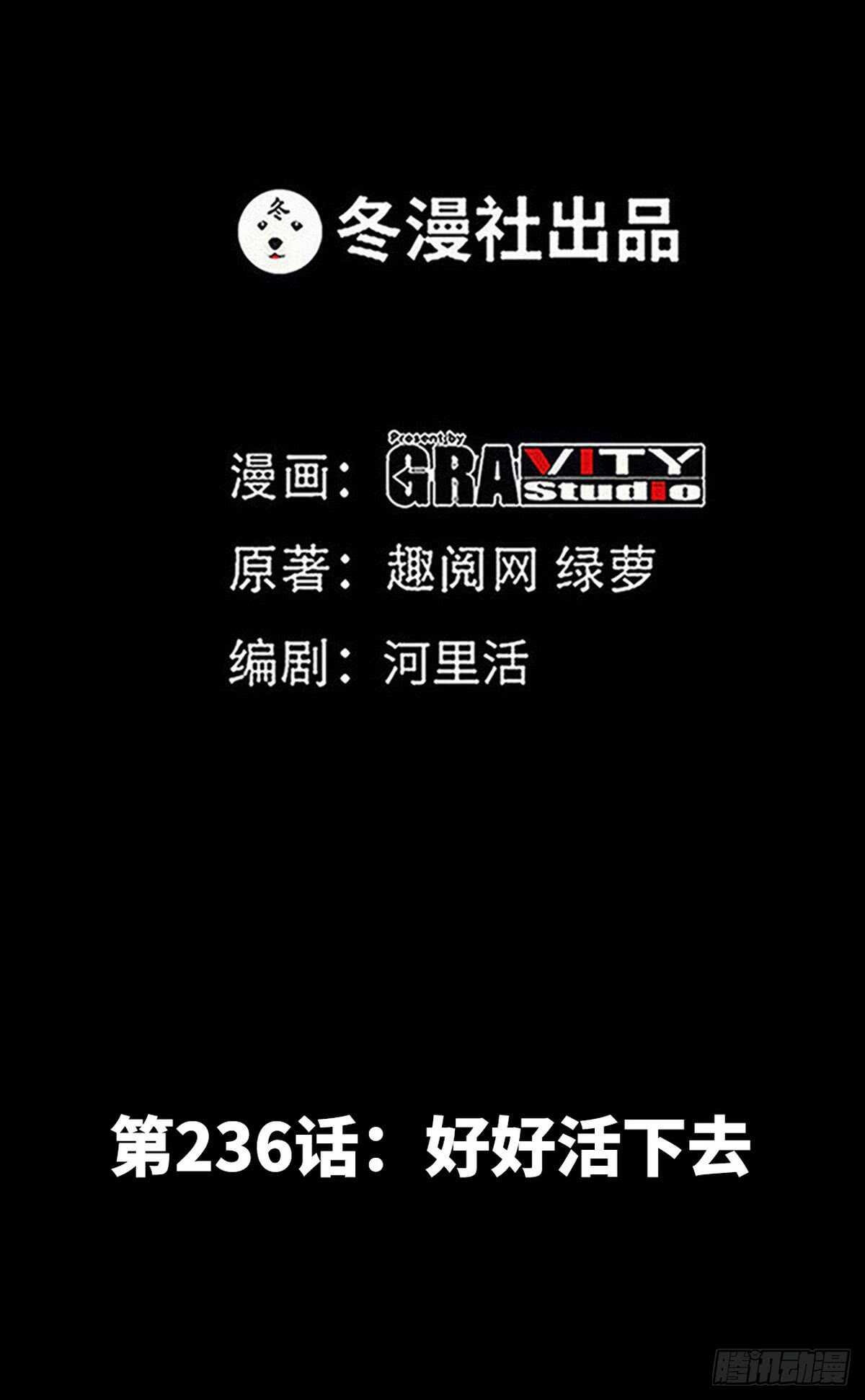 第236话 你要活着0