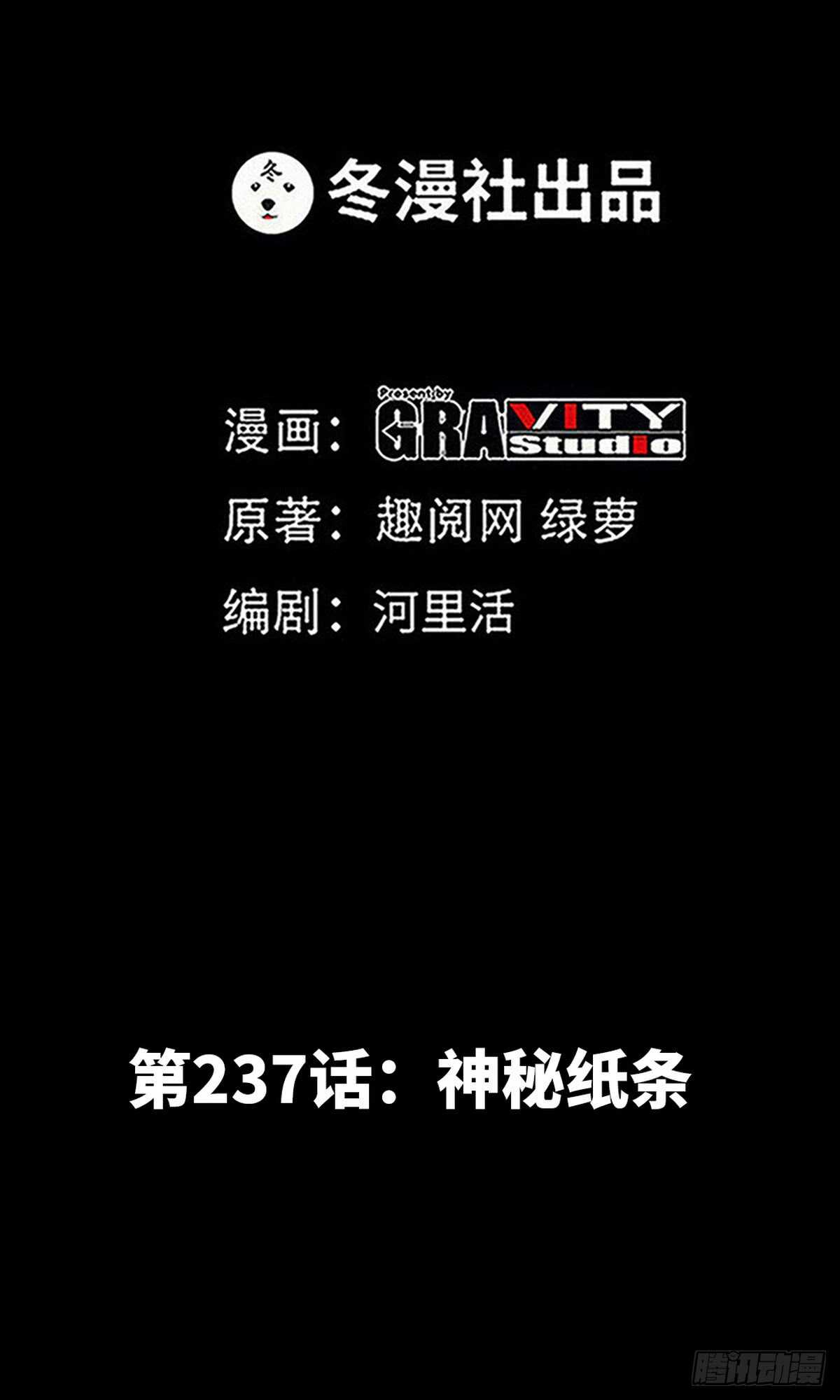 第237话 神秘纸条0