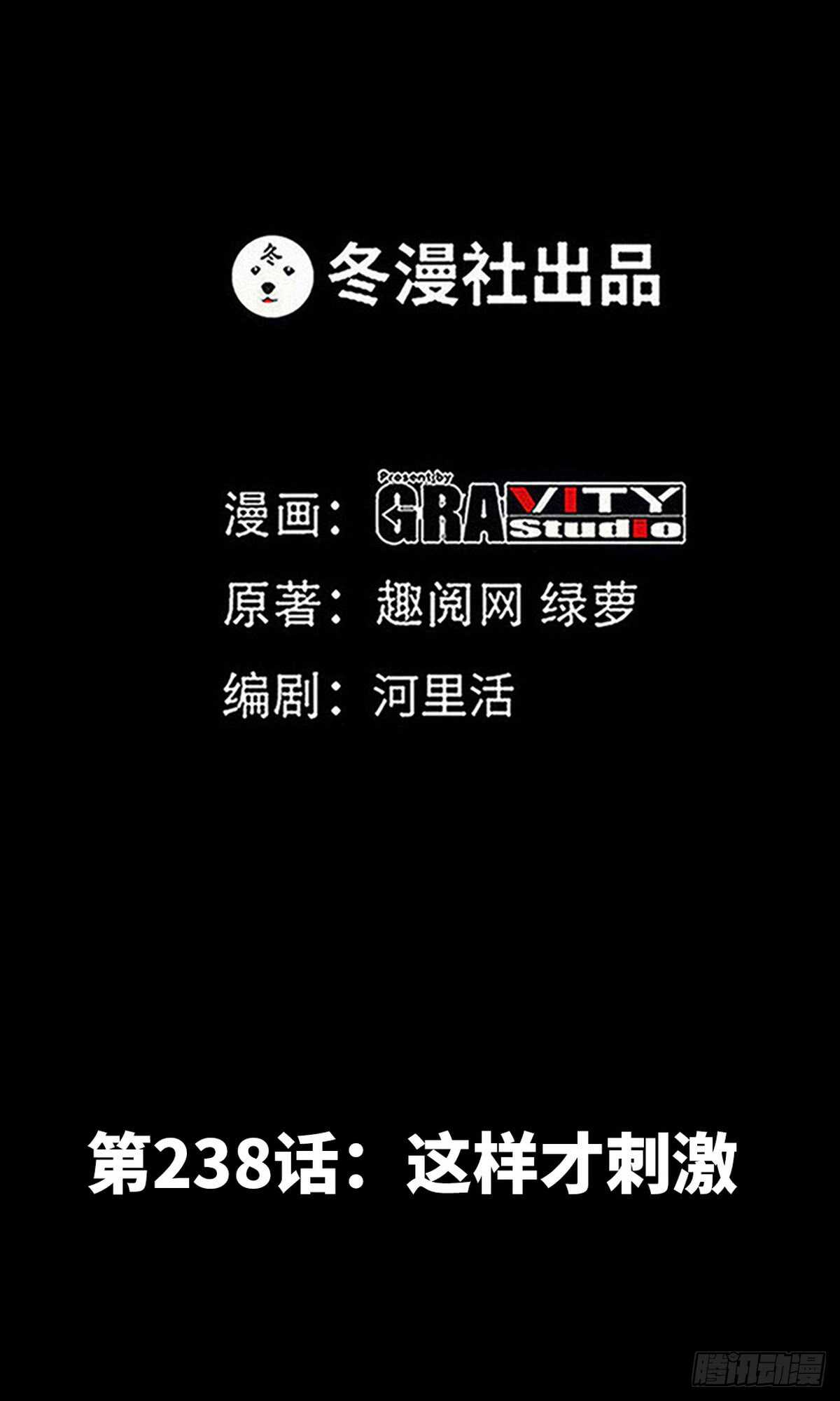 第238话 这样才刺激0