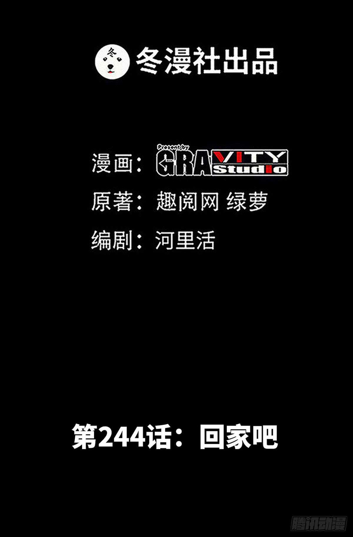 第244话 回家吧0