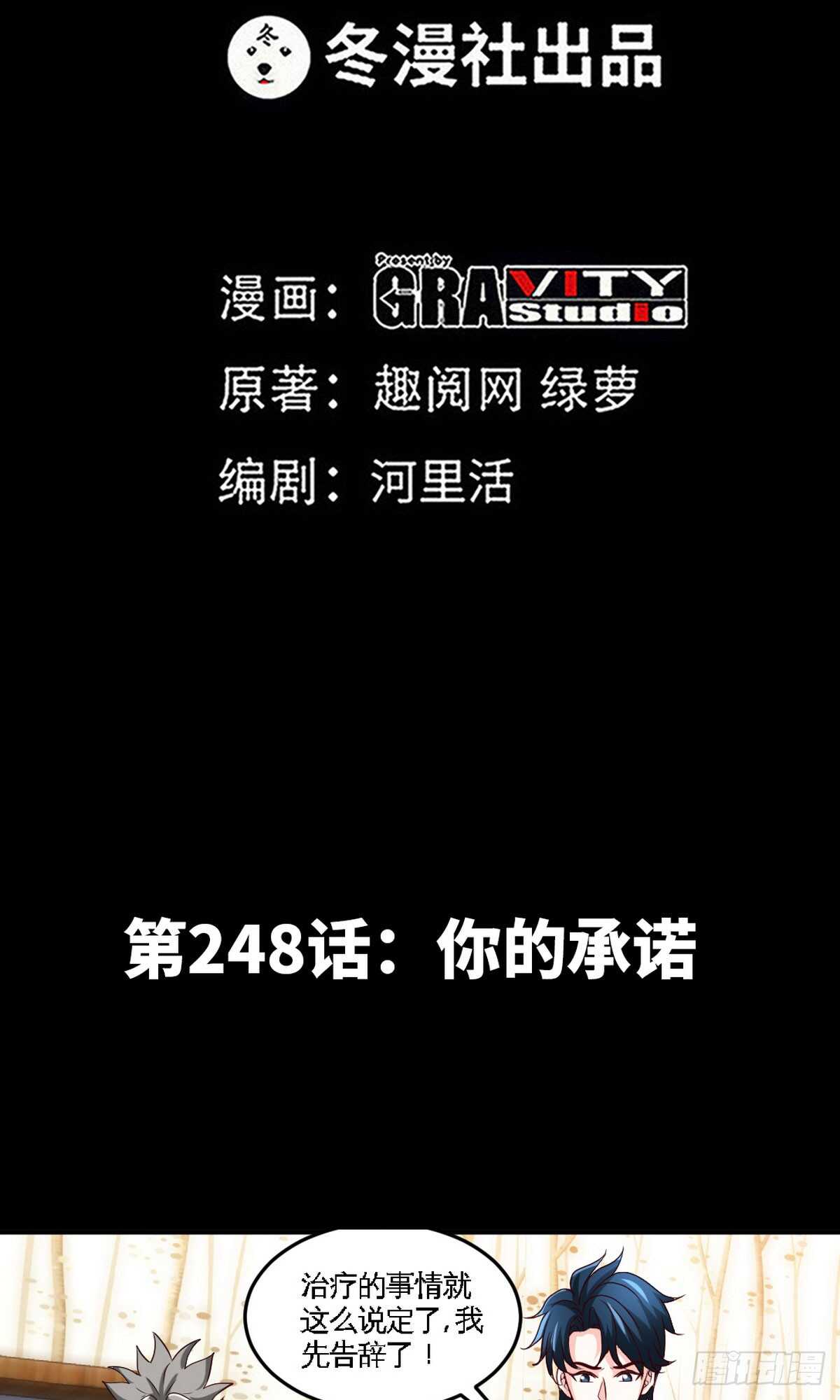 第248话 你的承诺0